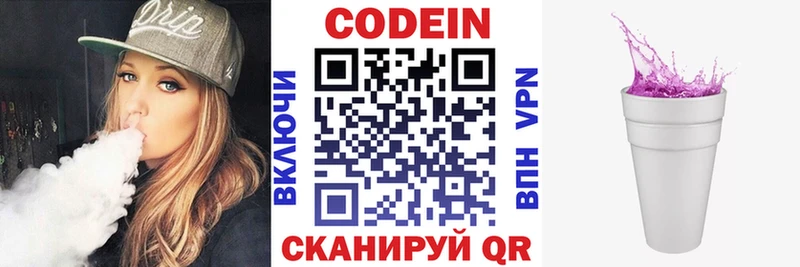 закладка  Велиж  Codein напиток Lean (лин) 